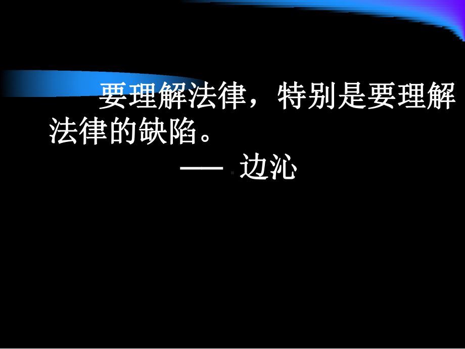 [法律资料]行政法与行政诉讼法教案课件(PPT 17页).pptx_第3页