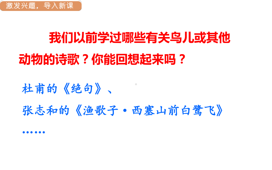 部编版四年级上册语文 3.现代诗二首 课件（18页).pptx_第3页