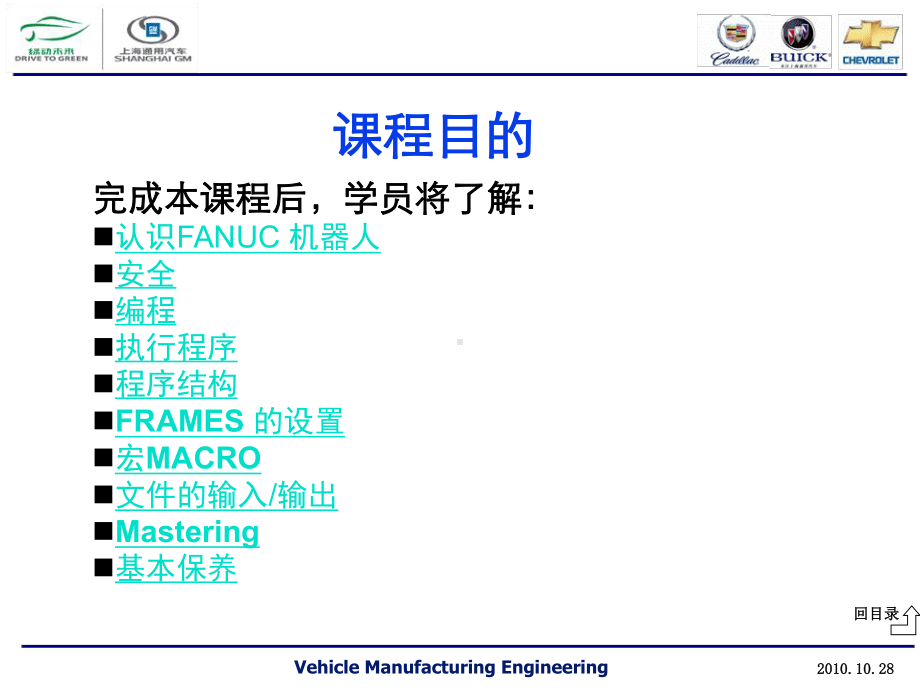 FANUC机器人培训(基本)-PPT课件.ppt_第2页