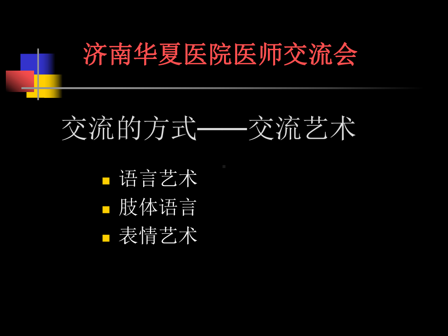 XXXX接诊医师培训课最先进(共31张).pptx_第1页