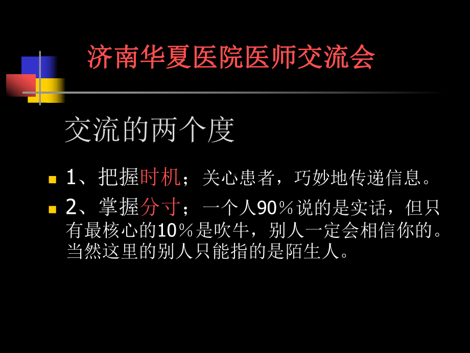 XXXX接诊医师培训课最先进(共31张).pptx_第3页