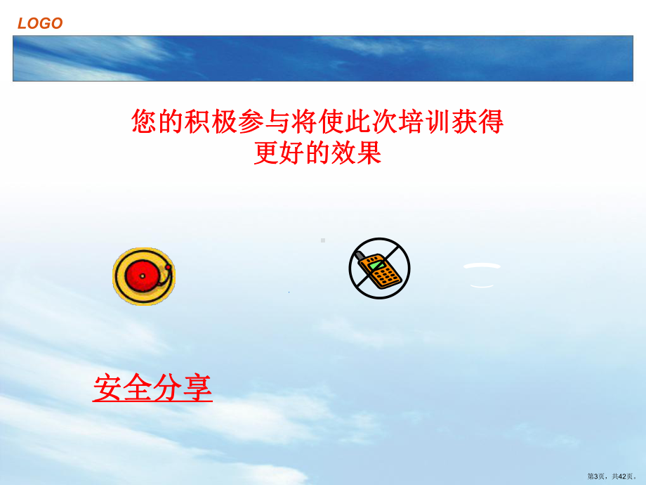 SHE意识培训课件.ppt_第3页