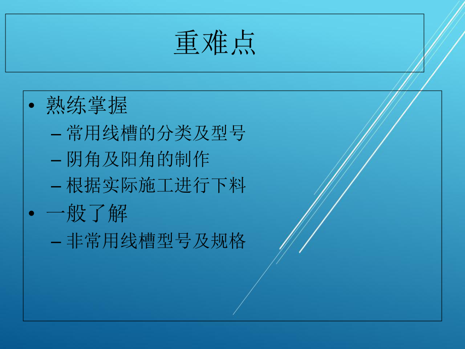 网络综合布线项目二-任务三-线槽课件.ppt_第3页