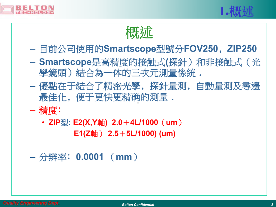 Smartscope培训教材 OK(共48张).pptx_第3页