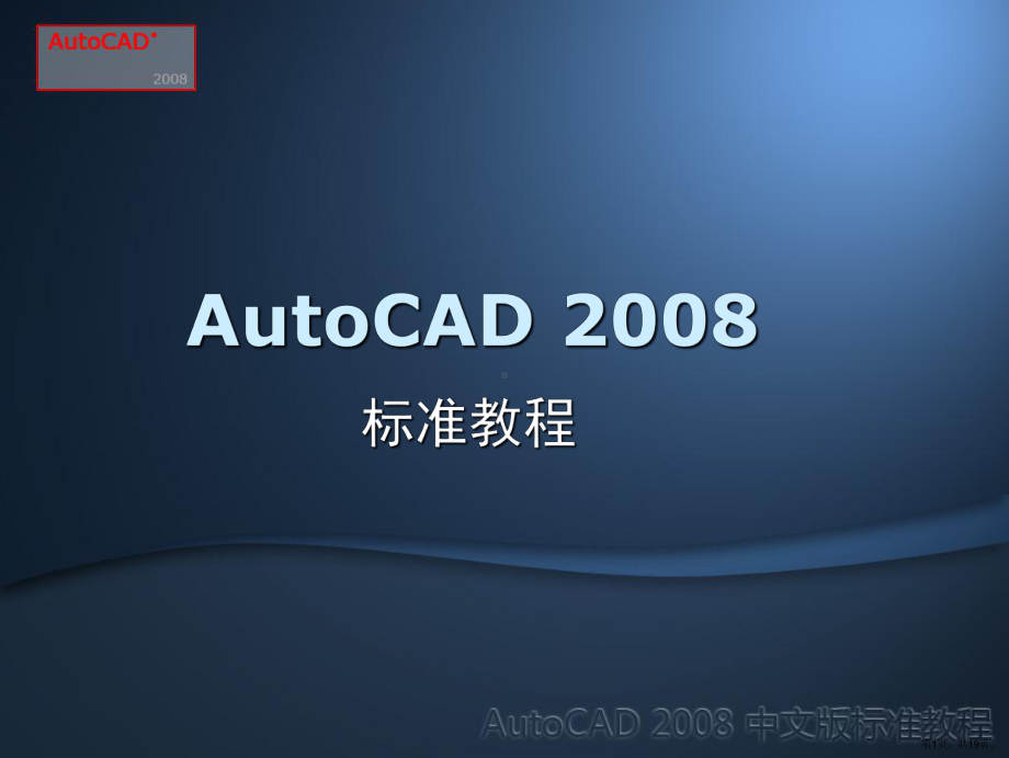 AutoCAD2006培训.ppt_第1页