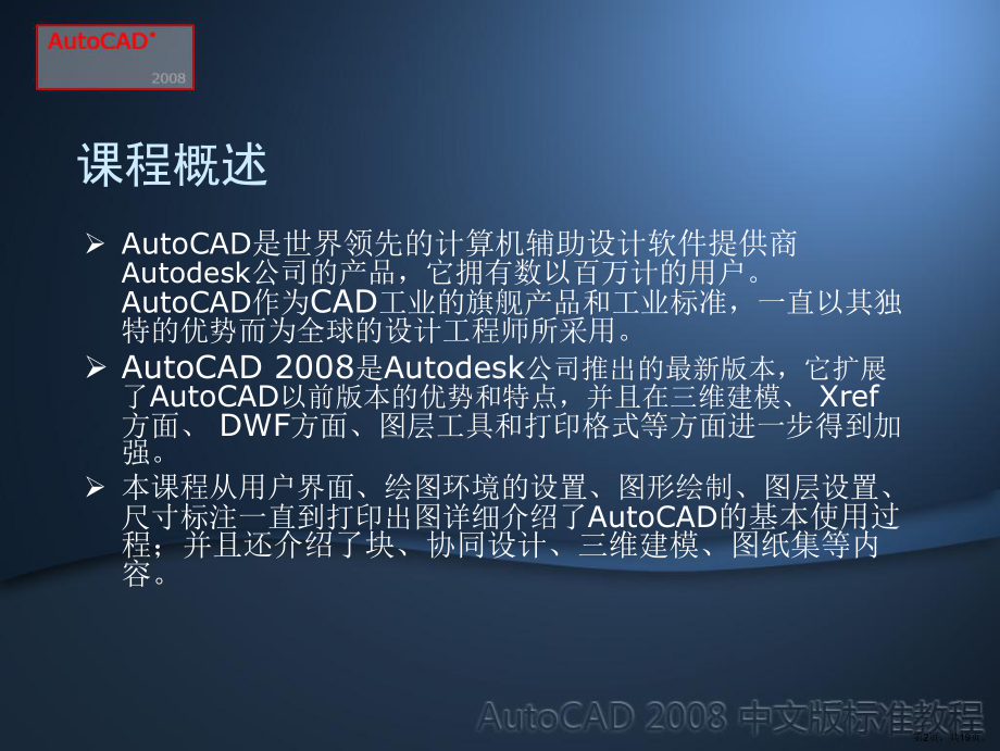 AutoCAD2006培训.ppt_第2页