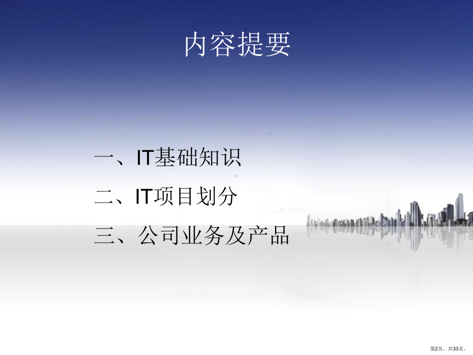 IT知识普及培训课件.ppt_第2页