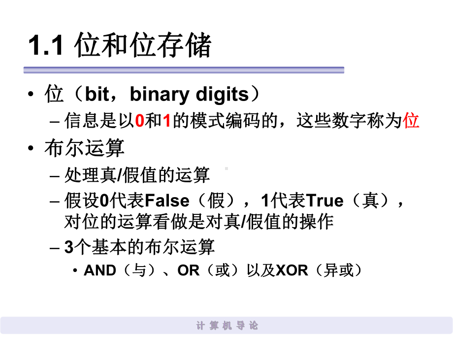 计算机导论2课件.ppt_第3页