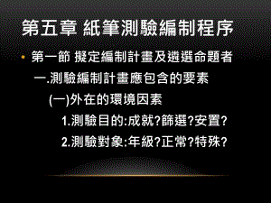 纸笔测验编制程序课件.ppt