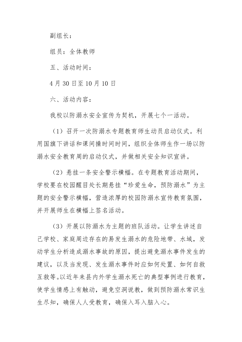 防溺水知识问答活动方案（精选6篇）.docx_第2页