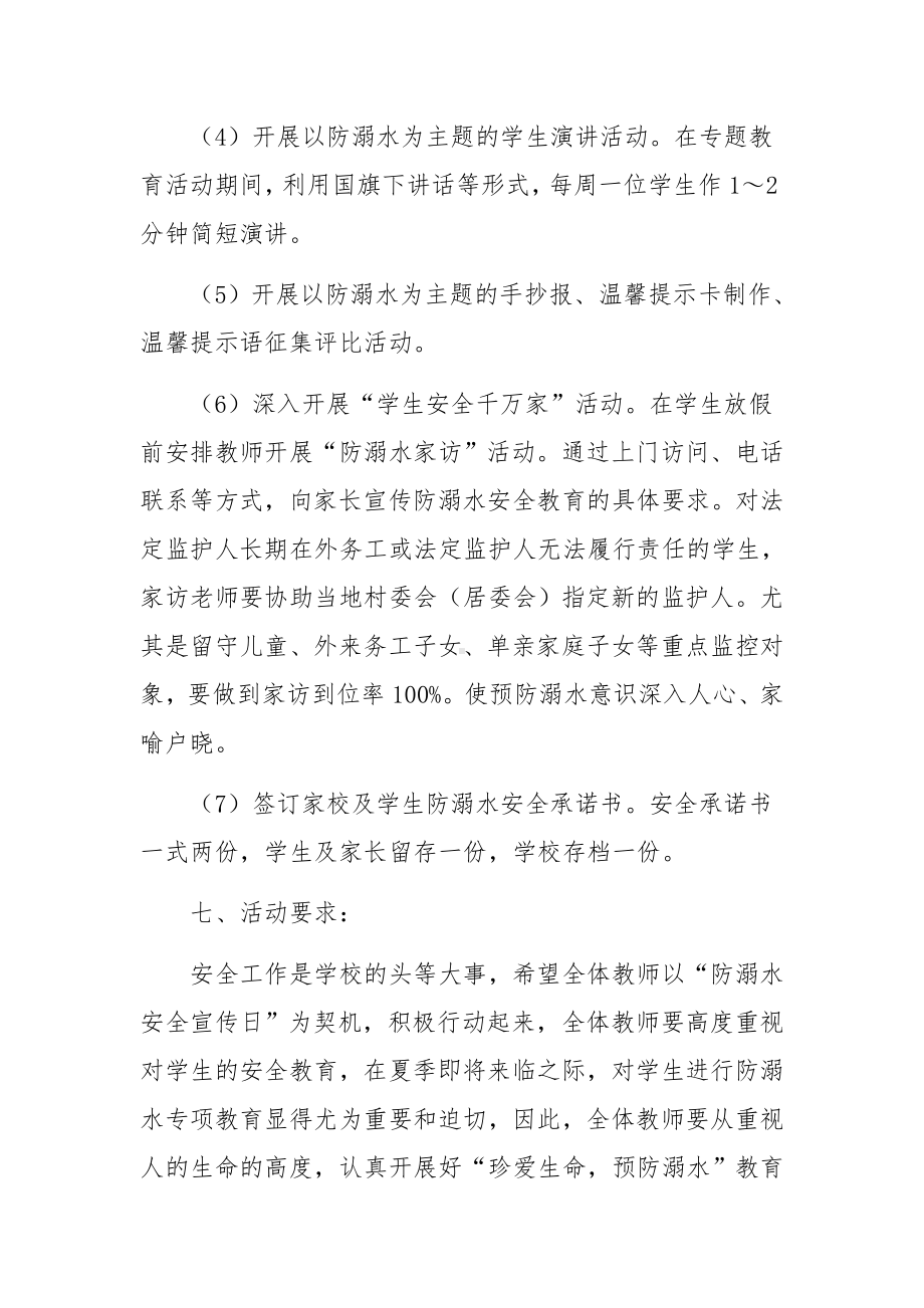 防溺水知识问答活动方案（精选6篇）.docx_第3页