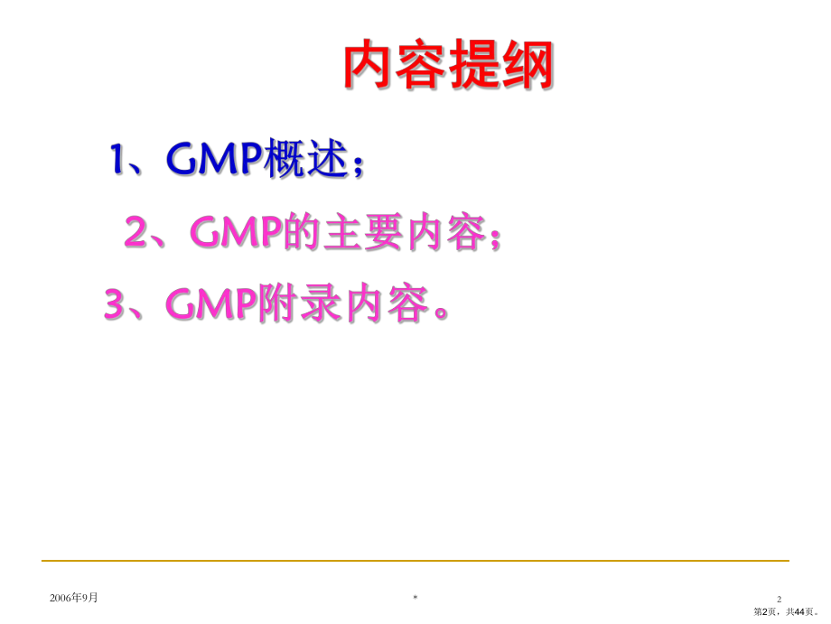 GMP知识培训课件.ppt_第2页