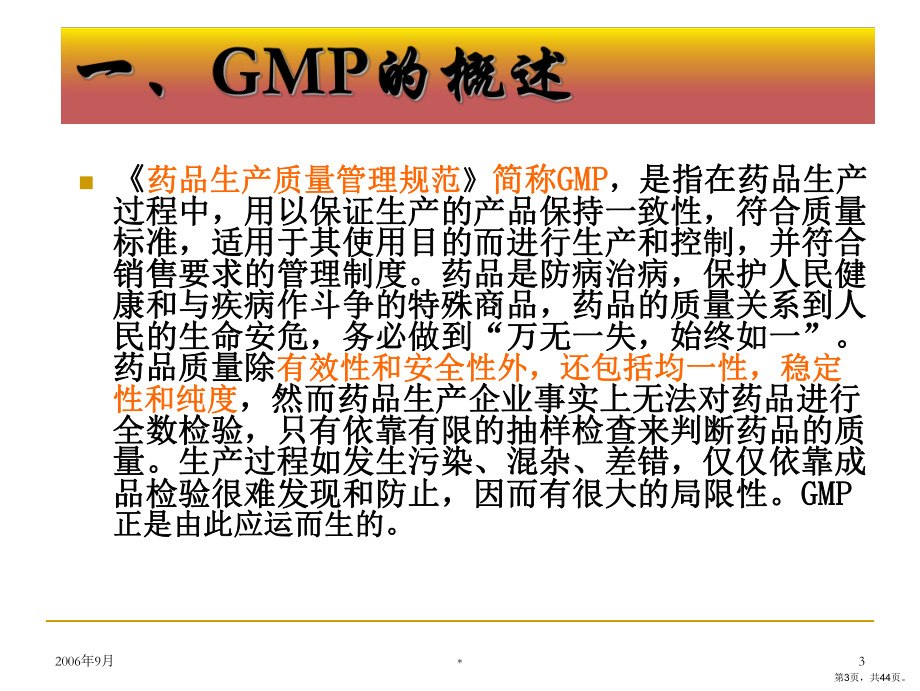 GMP知识培训课件.ppt_第3页