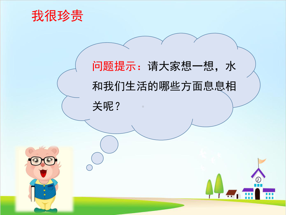 《小水滴的诉说》精品ppt课件11.ppt_第2页