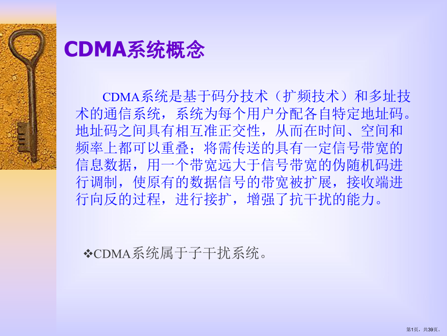 CDMA2000培训资料.ppt_第1页