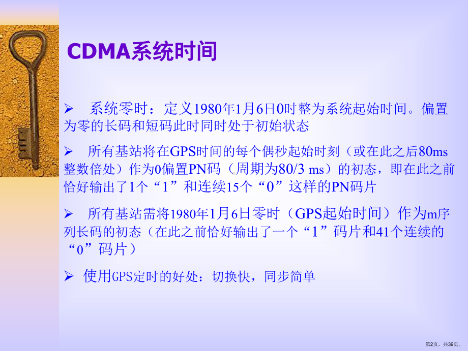 CDMA2000培训资料.ppt_第2页