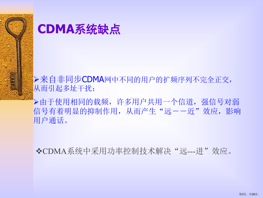 CDMA2000培训资料.ppt_第3页