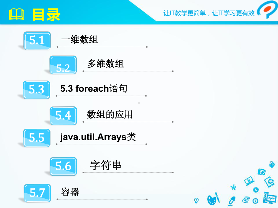 Java基础第5章课件.ppt_第2页