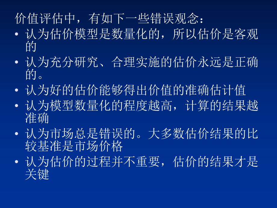 高级财务管理-第九章-企业价值评价和风险管理-PPT课件.ppt_第2页