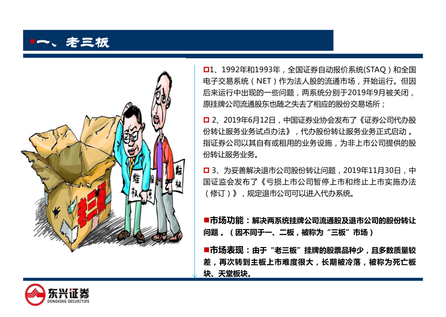 证券公司中小企业股份转让系统(新三板)业务介绍 课件.ppt_第3页