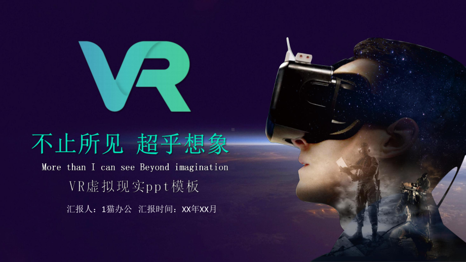 VR虚拟现实讲解课件宣传PPT-12.pptx_第1页