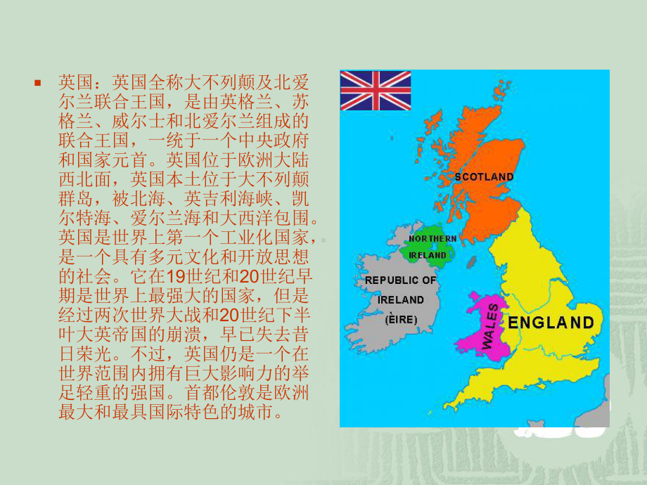 英国-介绍(ppt文档)课件.ppt_第3页