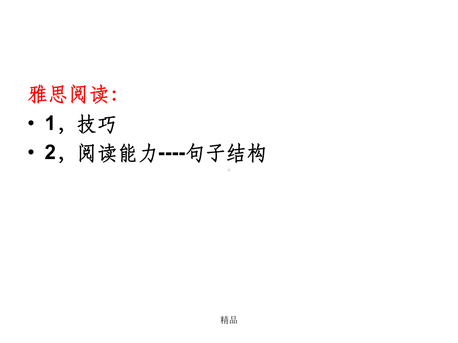 雅思阅读长难句简析课件.ppt_第2页