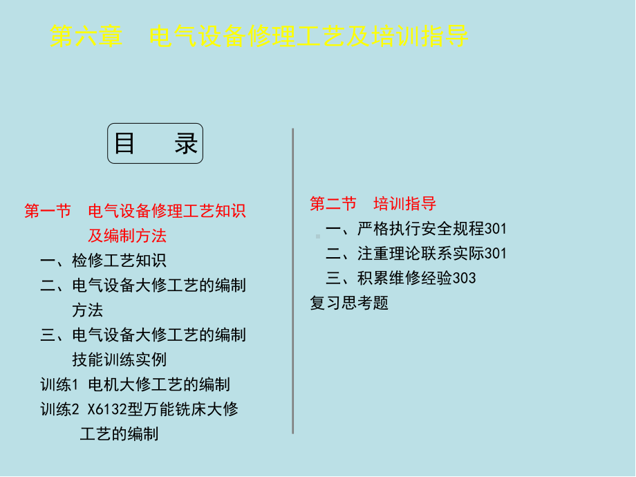 维修电工(高级)第六章课件.ppt_第2页