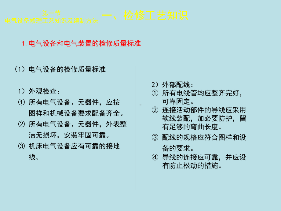 维修电工(高级)第六章课件.ppt_第3页