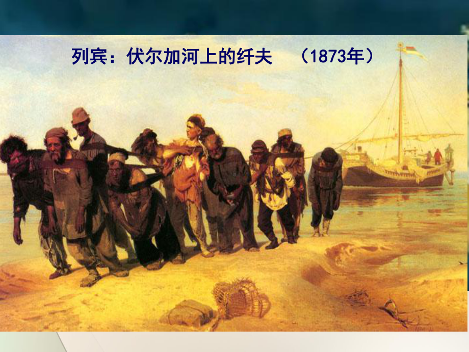 1861年俄国农奴制改革[课件][人教版].ppt_第2页