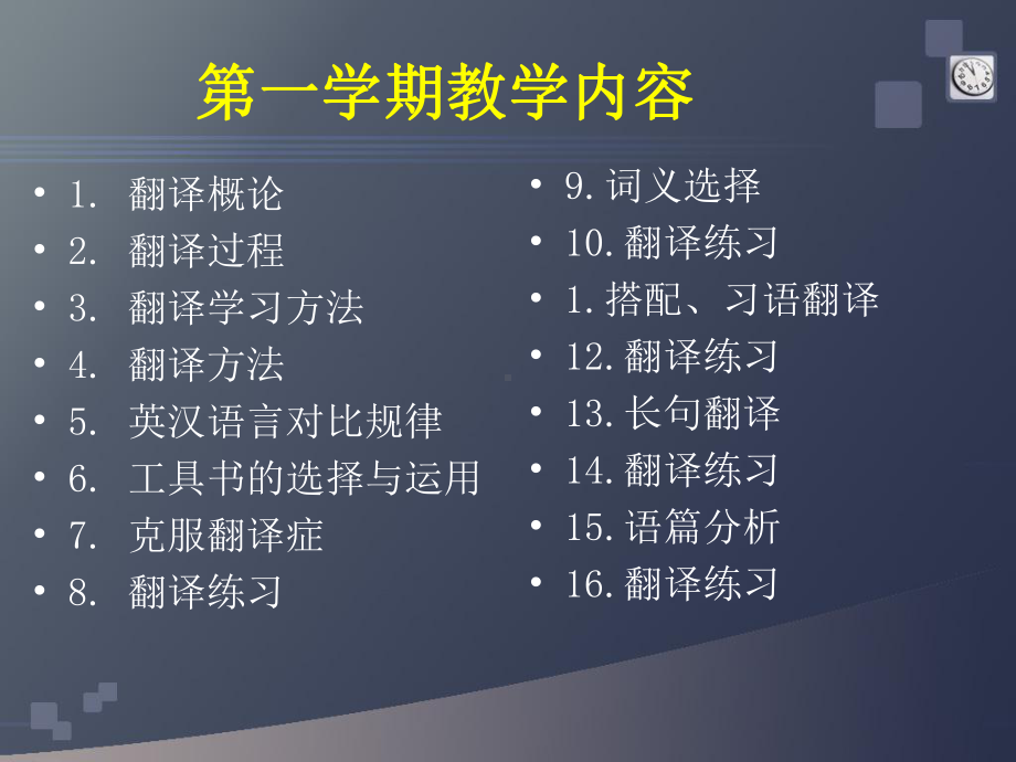 英汉翻译综合教程ppt课件.ppt_第2页