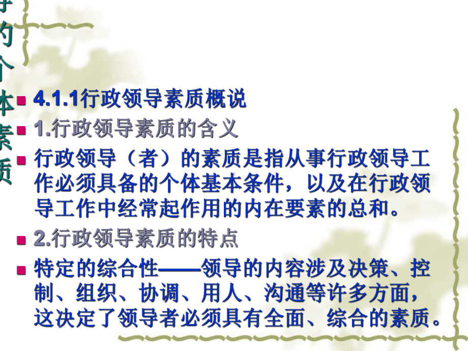 行政领导学讲义1课件.ppt_第2页