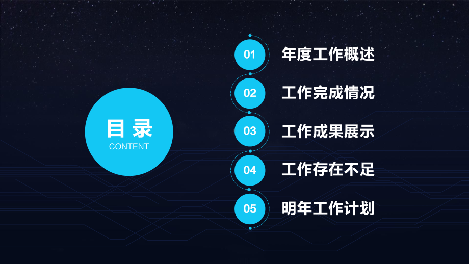 计算机网络信息技术部年终工作总结与新年工作计划PPT模版.pptx_第2页