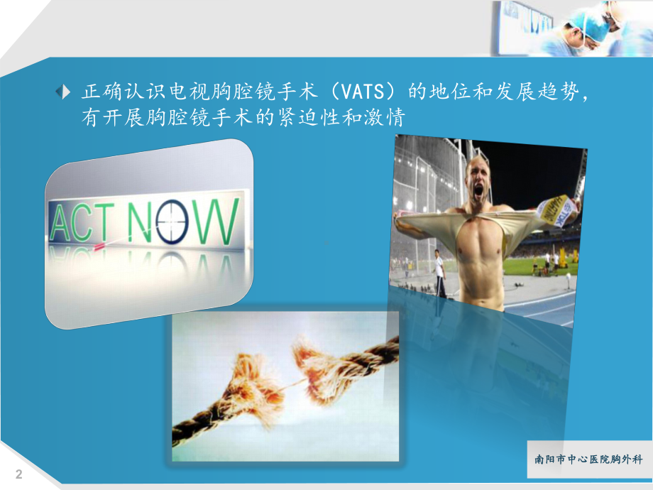 胸腔镜手术势在必行课件.ppt_第2页