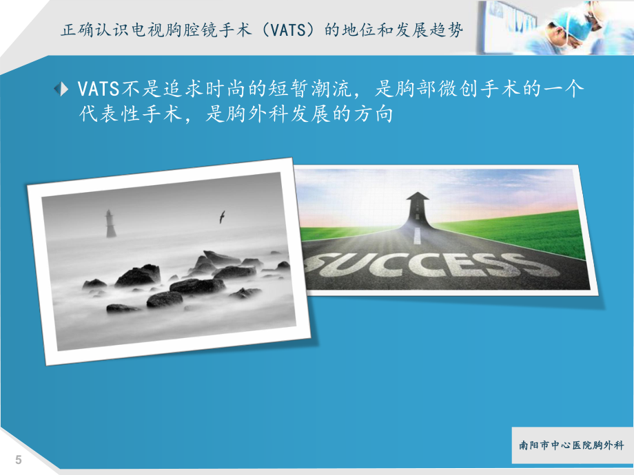 胸腔镜手术势在必行课件.ppt_第3页