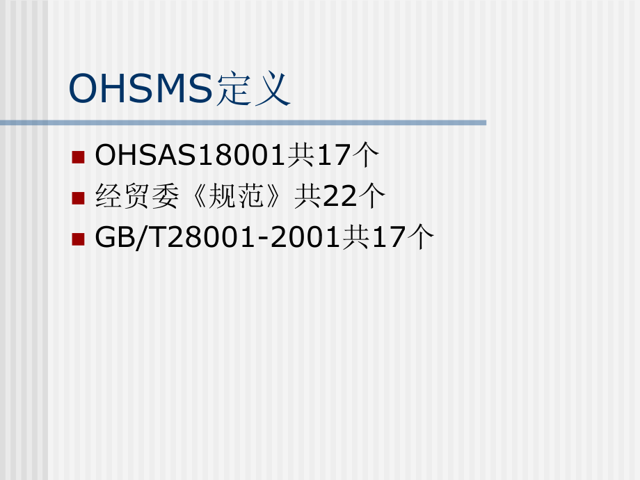 OHSMS定义培训(共42张).pptx_第1页