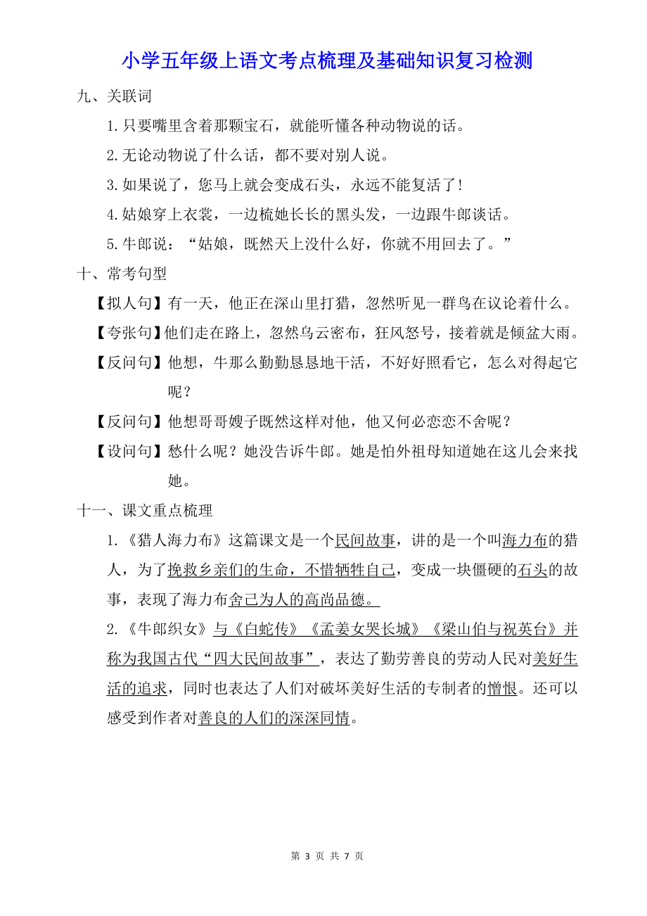 小学五年级上语文第三单元考点梳理及基础知识复习检测（含参考答案）.doc_第3页