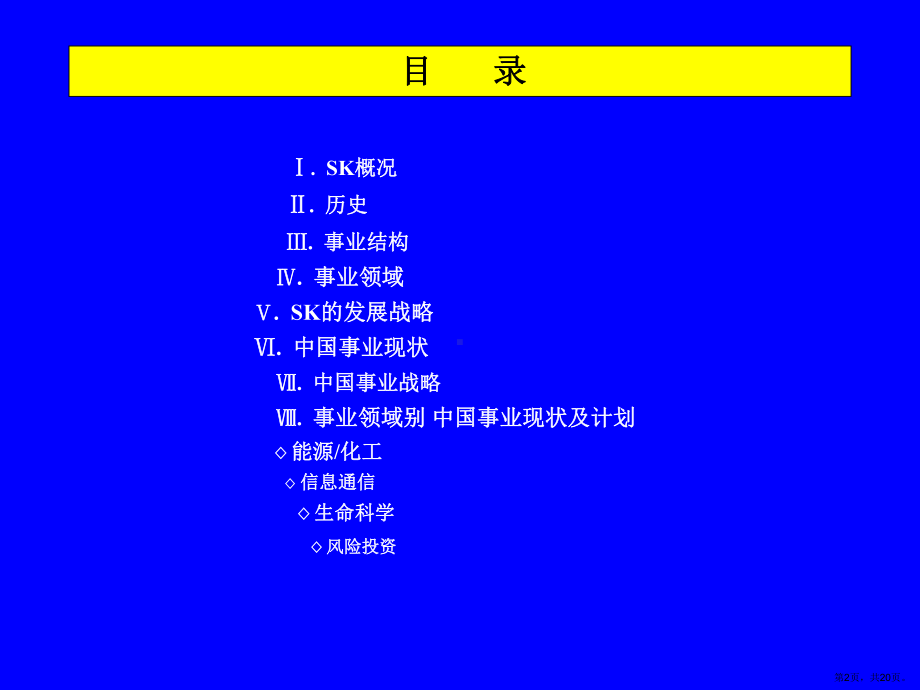 sk集团培训讲义.ppt_第2页