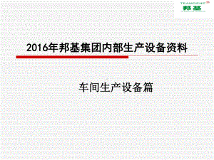 设备维修保养说明书(PPT139页)课件.ppt