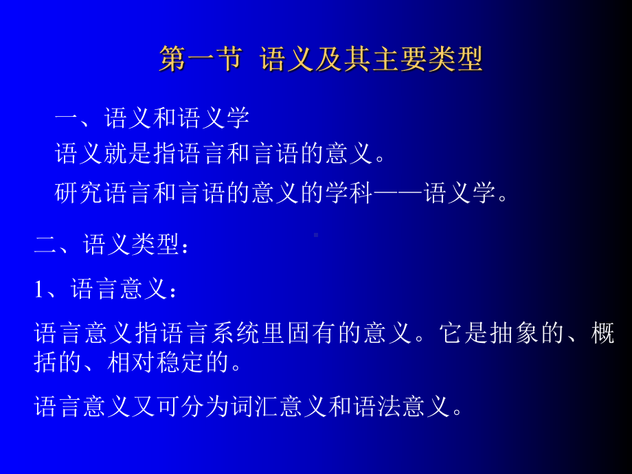 语言学概论第五章语义学课件.ppt_第2页