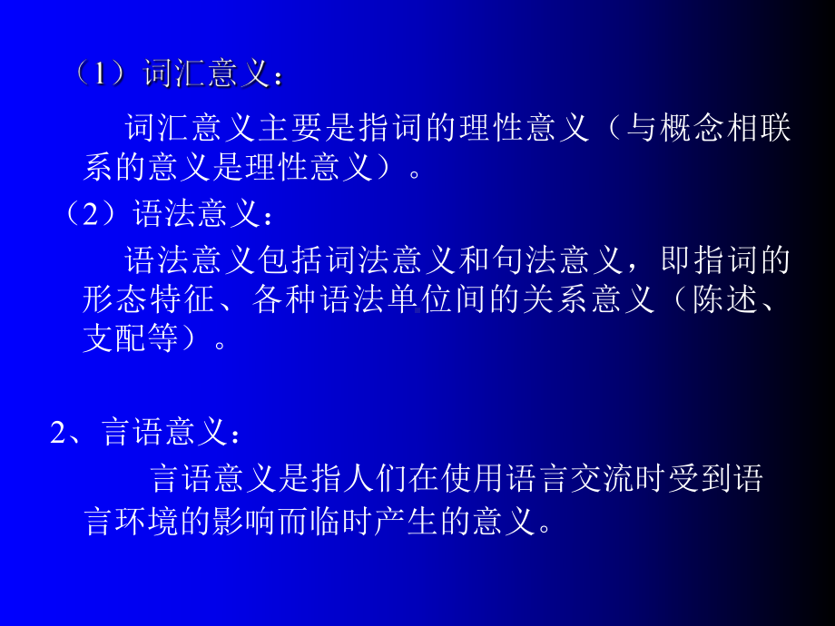 语言学概论第五章语义学课件.ppt_第3页