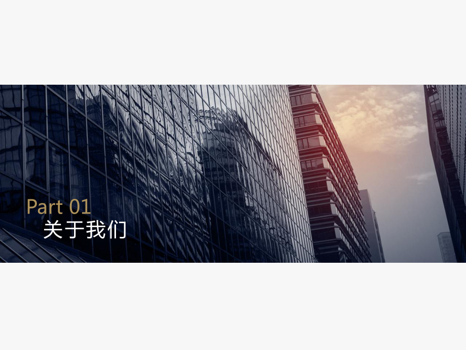 高端企业简介公司介绍产品宣传动态PPT模板课件.pptx_第3页