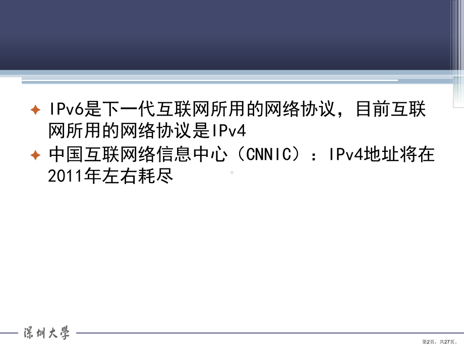 IPv6技术培训.ppt_第2页
