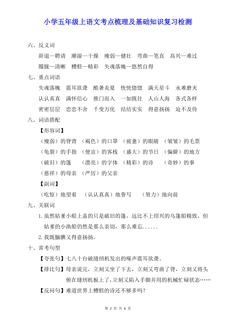 小学五年级上语文第六单元考点梳理及基础知识复习检测（含参考答案）.doc_第2页