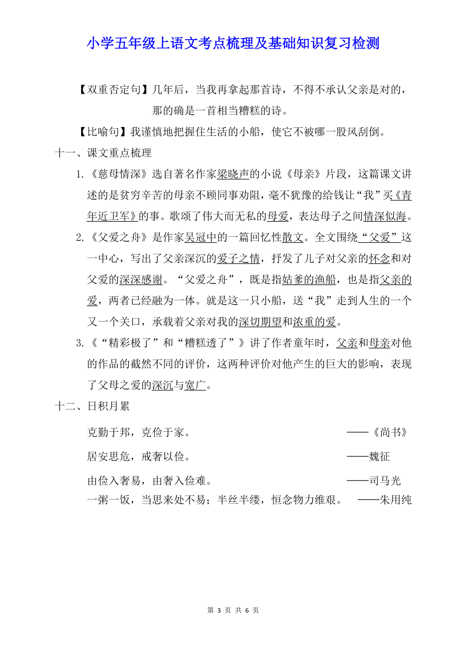 小学五年级上语文第六单元考点梳理及基础知识复习检测（含参考答案）.doc_第3页