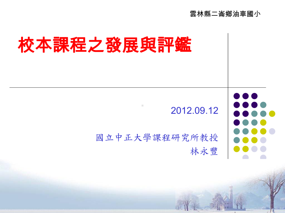 能力指标与教材纲要-云林国民教育辅导团课件.ppt_第1页