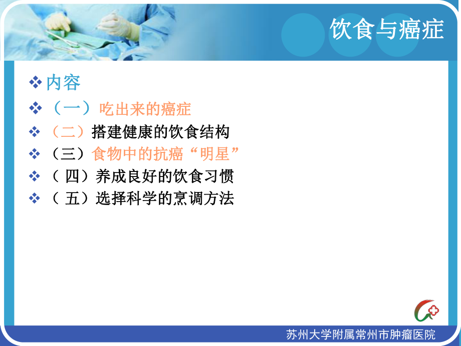 饮食与健康知识 课件.ppt_第3页