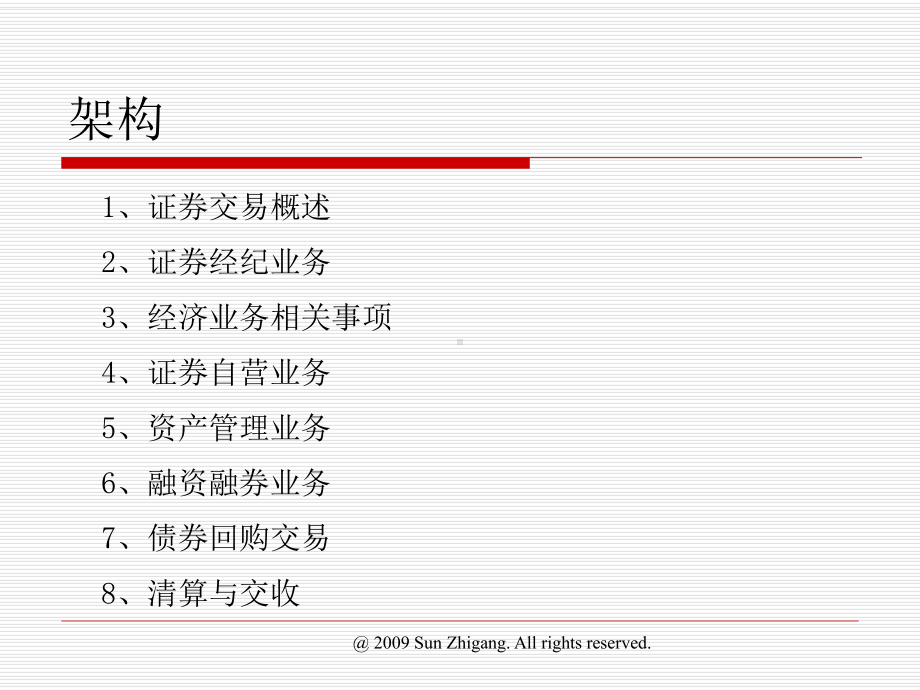 证券交易演示文稿 课件.ppt_第2页