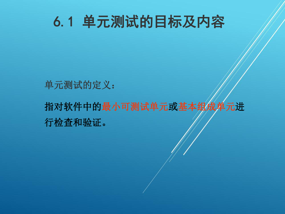 软件测试第6章课件.ppt_第2页