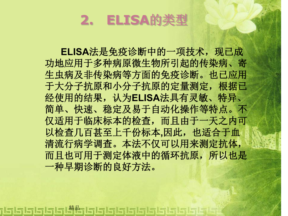 ELISA原理、方法、操作及注意事项课件.ppt.ppt_第3页